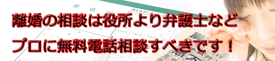 川口市で離婚相談するなら市役所より弁護士等プロに無料電話相談です!